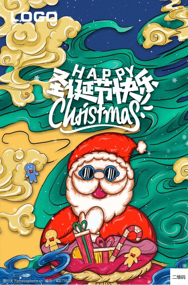 设计海报圣诞节快乐图片