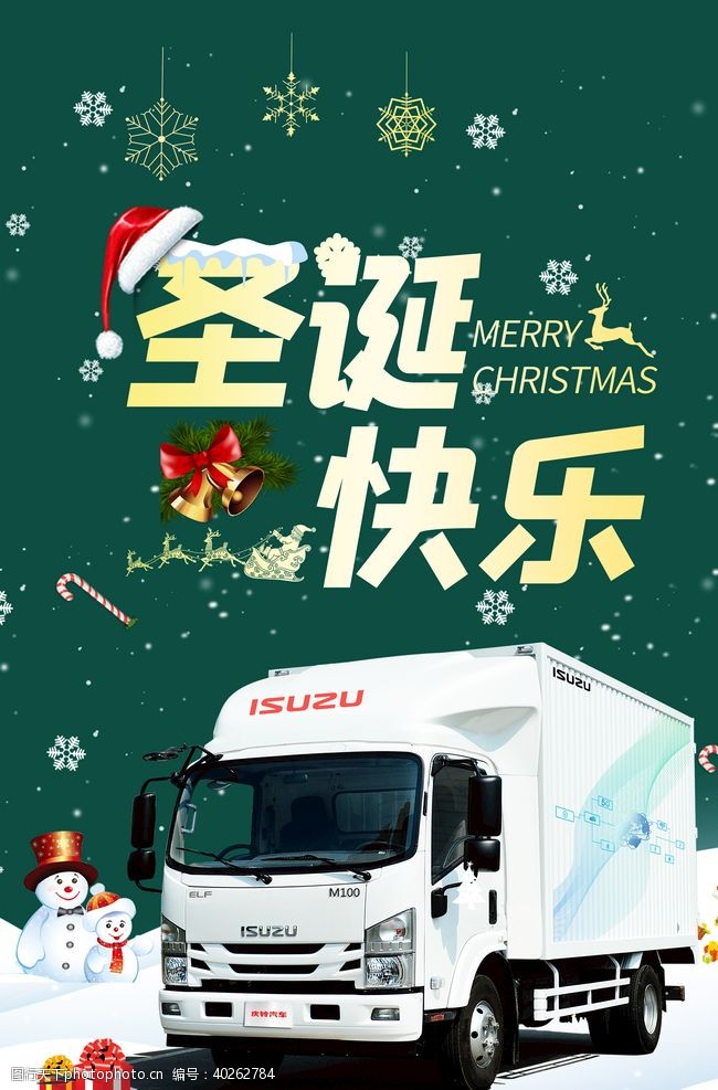 货车素材圣诞节狂欢图片