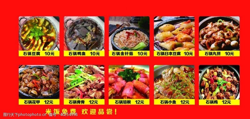 血拼石锅菜单图片