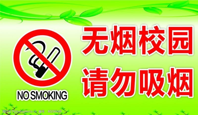 禁止吸烟标语世界无烟日图片