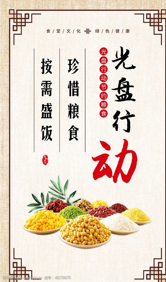 粮食食堂文化图片