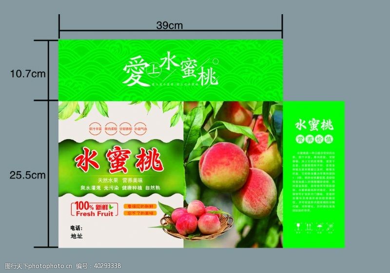桃子素材水蜜桃包装盒图片