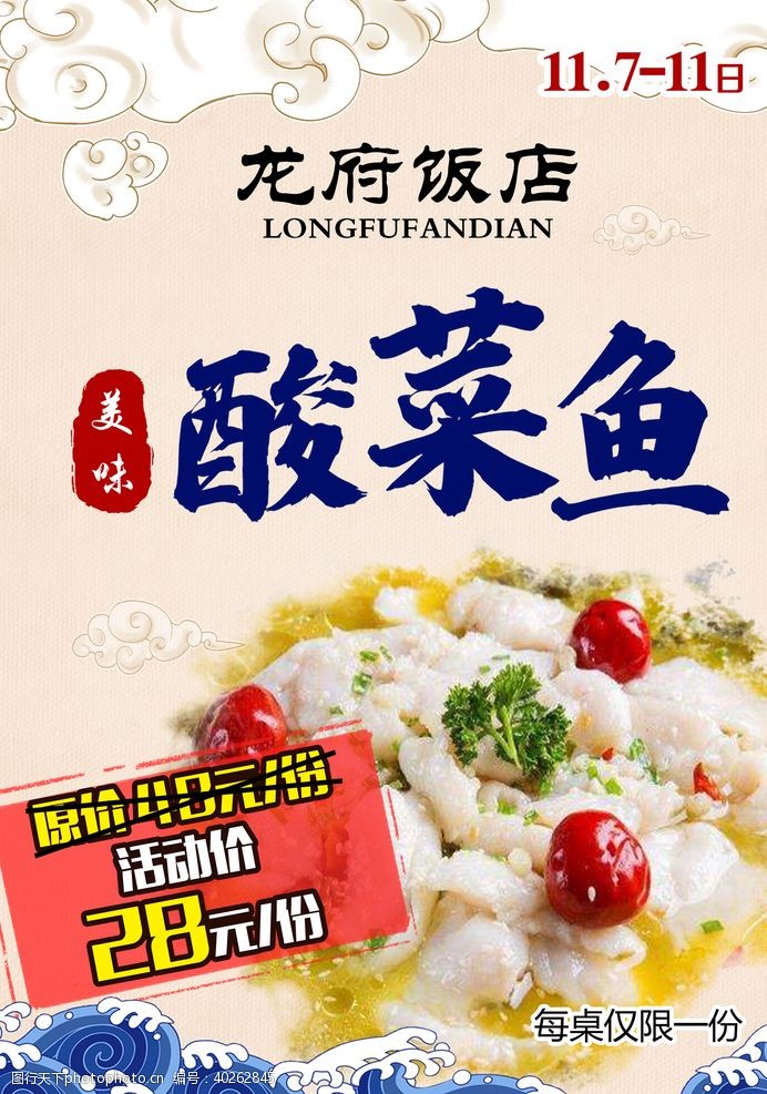 中国风菜单酸菜鱼菜牌图片