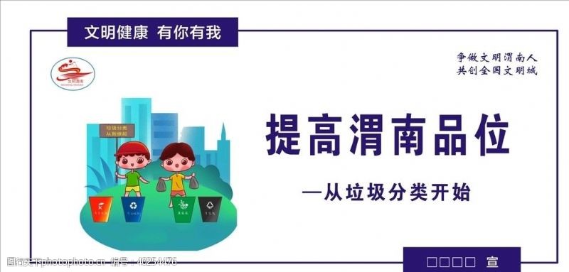 树新风社会文明城市图片