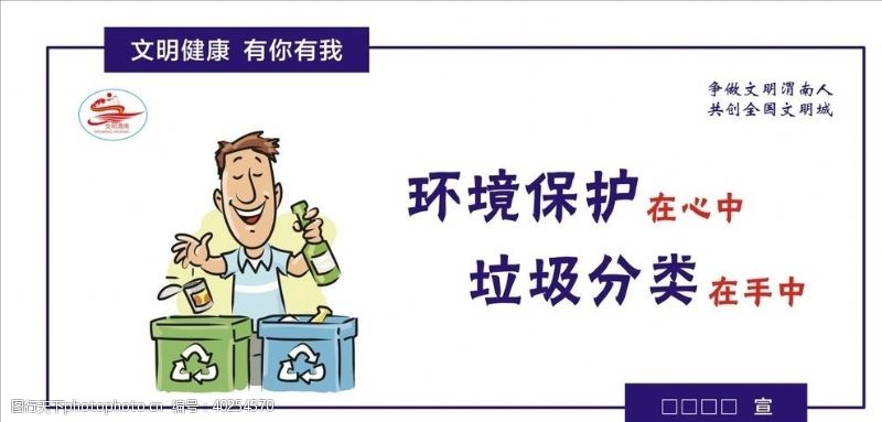 树新风文明健康图片