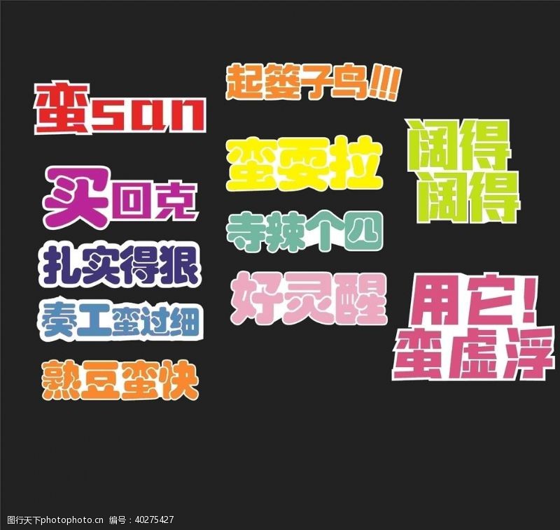 娱乐武汉方言手牌KT板图片