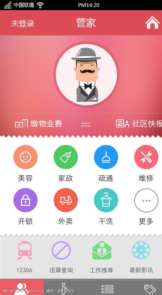 ui界面物业管家app图片