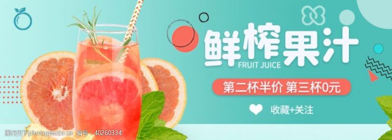 水果展架鲜榨果汁banner图片
