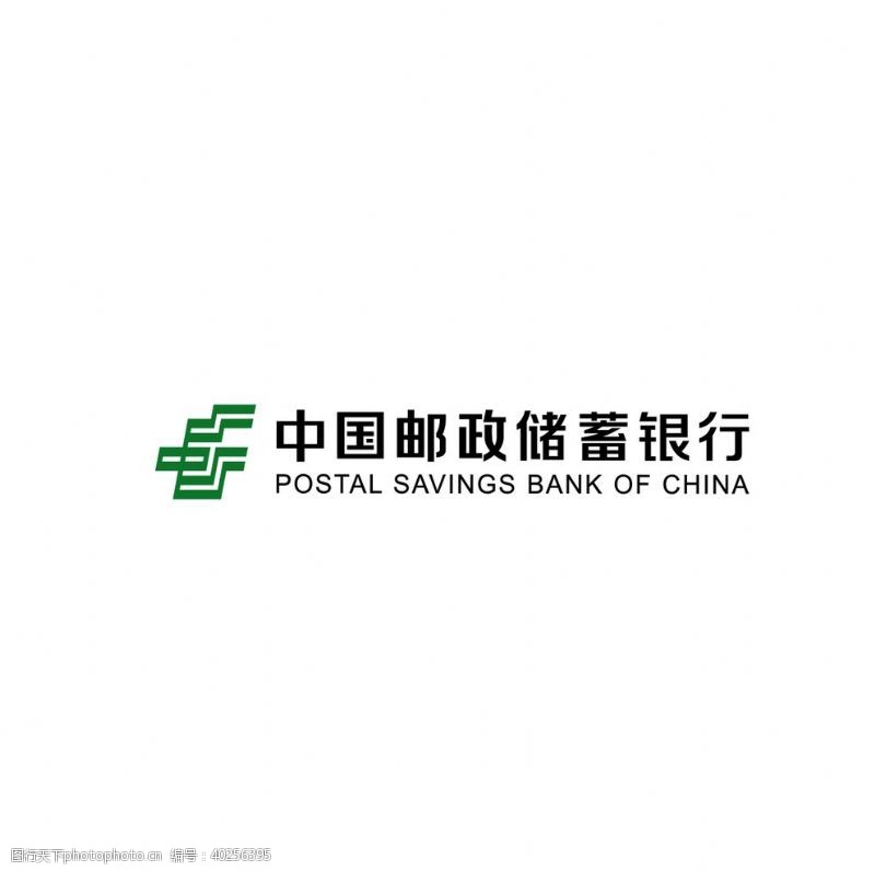2012新版新版邮储银行logo标识横版图片