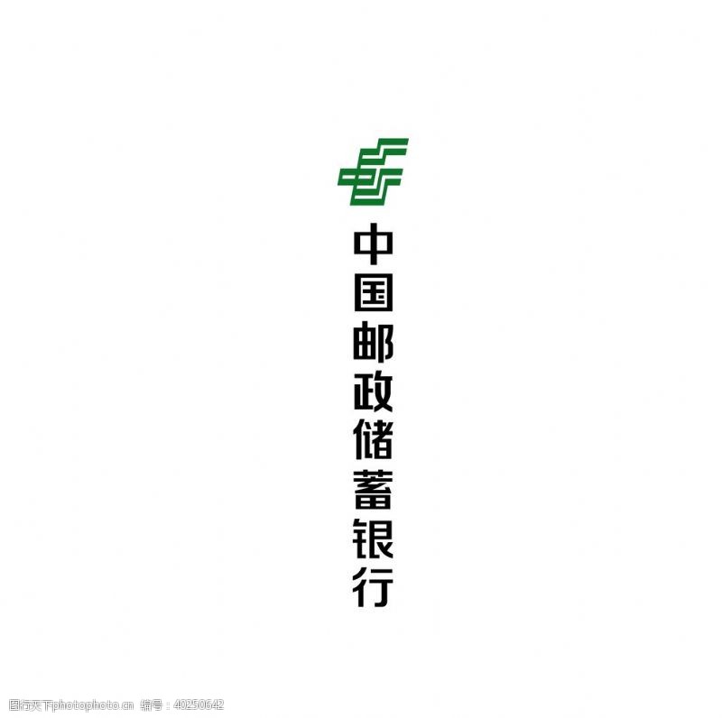 银行dm单新版邮储银行logo标识竖版图片