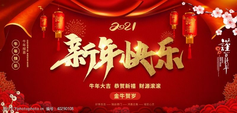 元旦晚会新年快乐图片