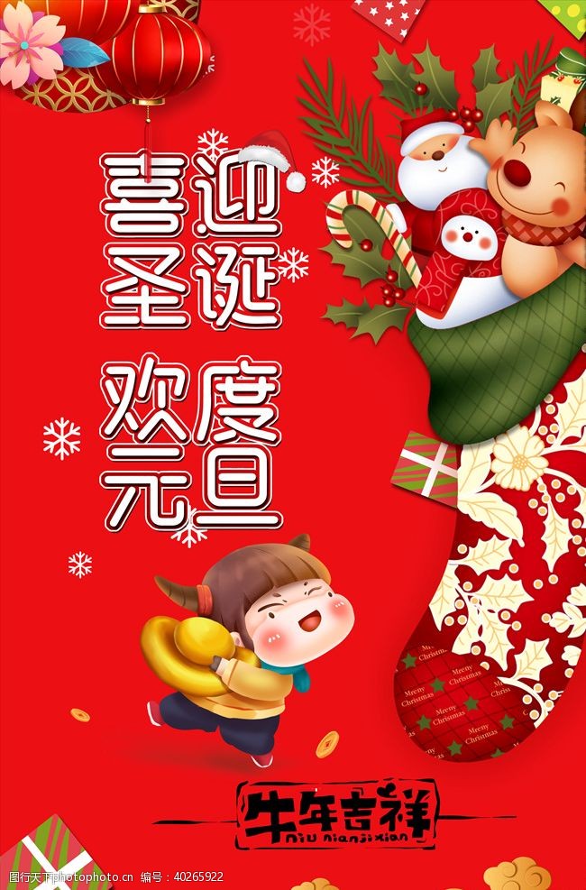 中元节背景喜迎圣诞元旦图片