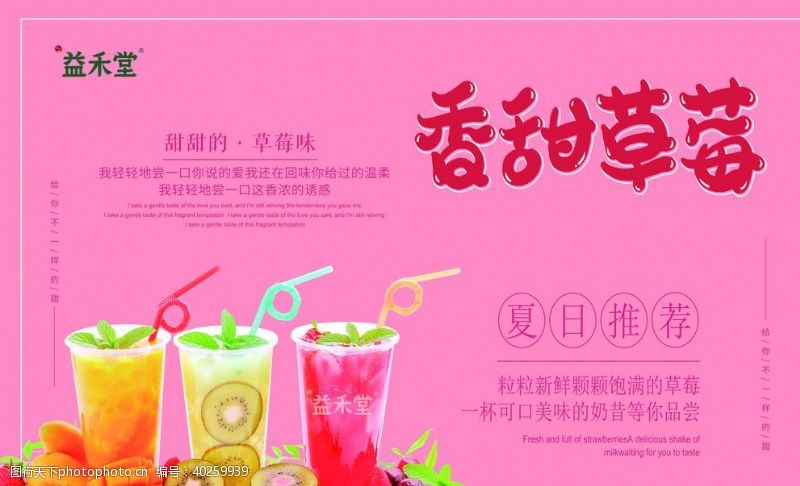 奶茶广告益禾堂海报图片