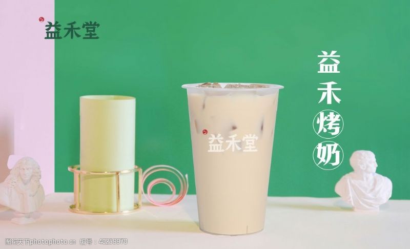 茶设计图益禾堂奶茶图片