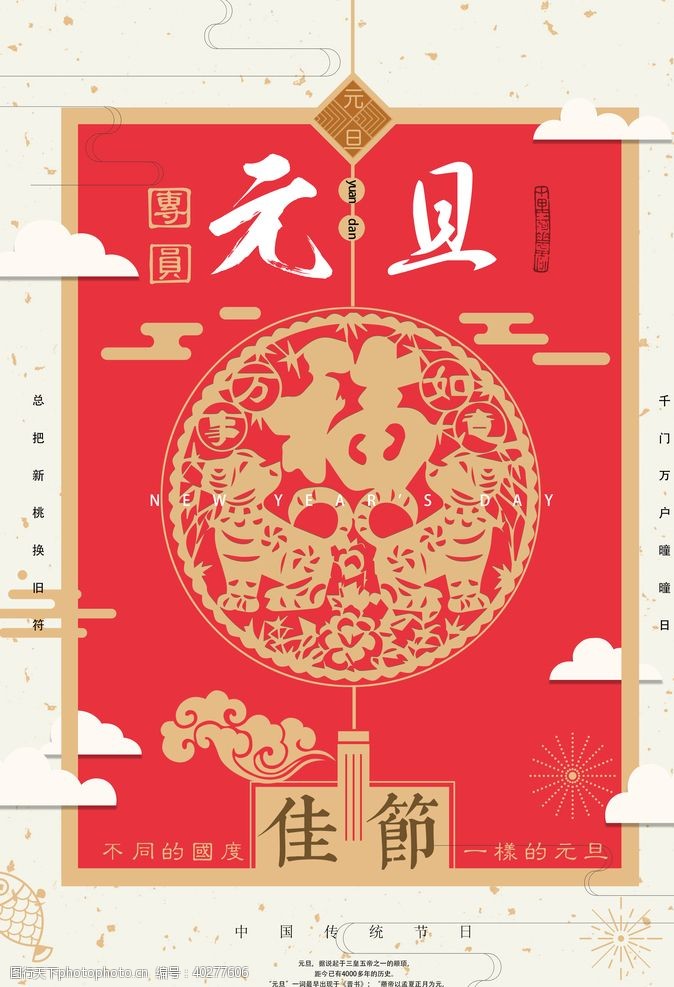 中国艺术元旦海报图片
