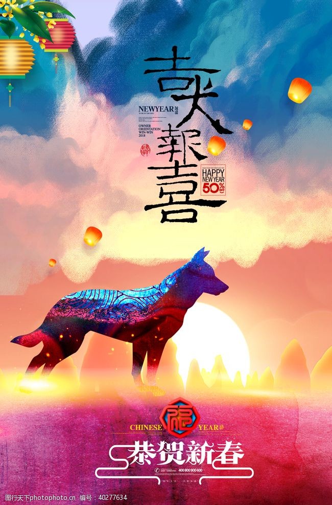 中国艺术元旦海报图片