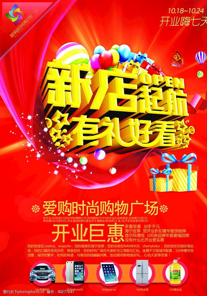 中国传统节日背景元旦海报图片
