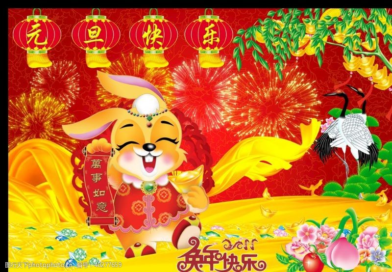 中国传统节日元旦海报图片