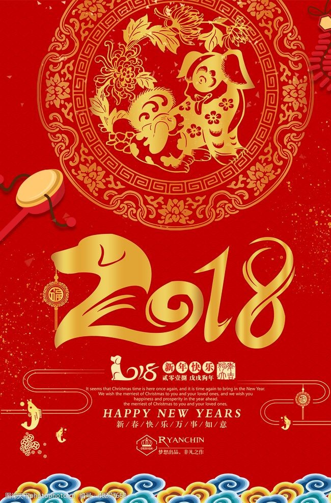 中国传统节日元旦海报图片