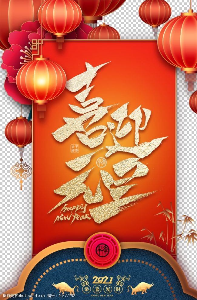 欢度新年元旦图片