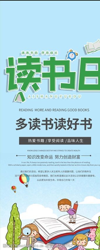 夜读书香城市阅读展架图片