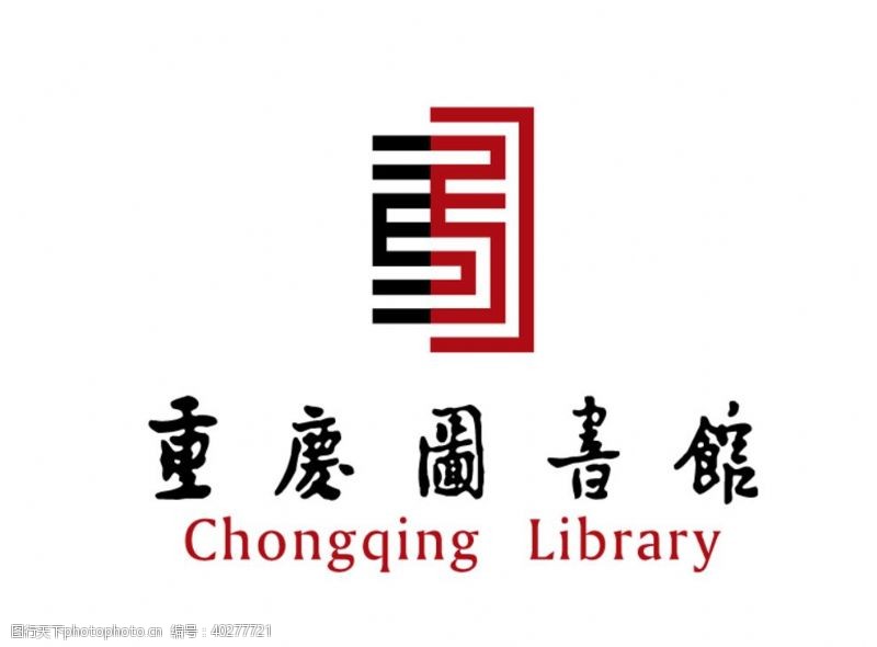 公共图标重庆图书馆标志LOGO图片