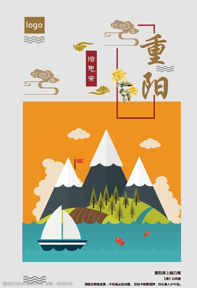 重阳节山水重阳节海报图片