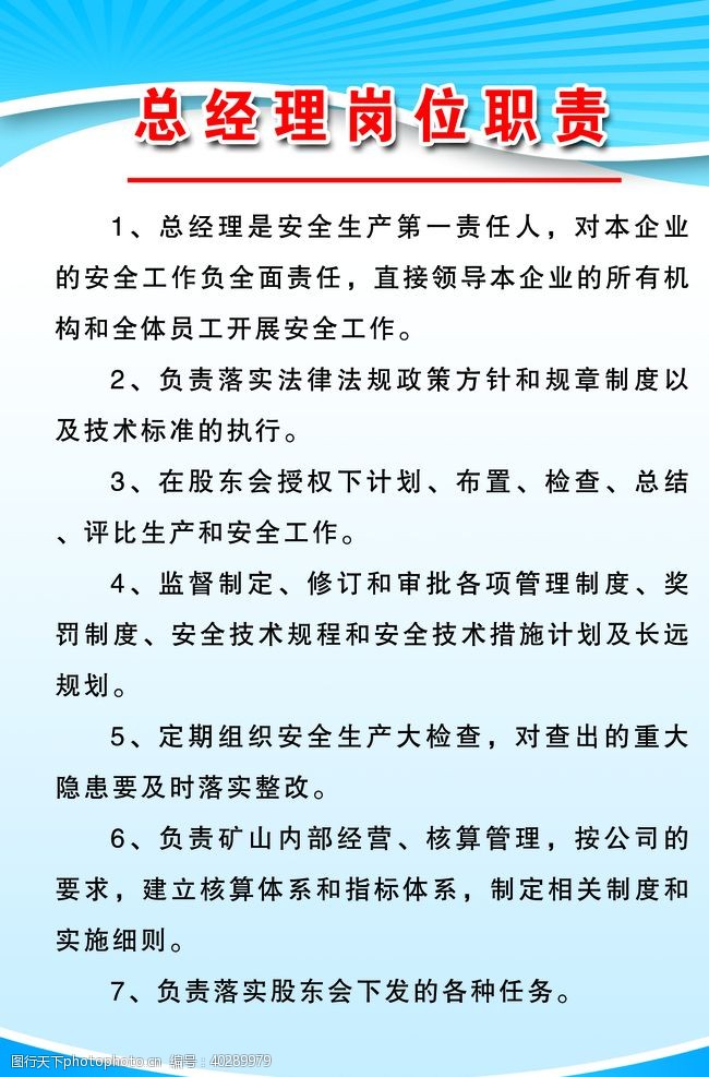 岗位职责制度总经理岗位职责图片