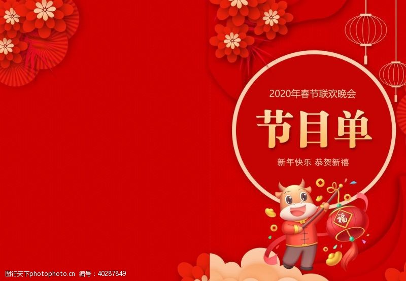 新春宣传单2021年元旦晚会表演节目单设图片