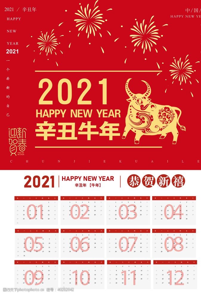 金色海报2021日历图片