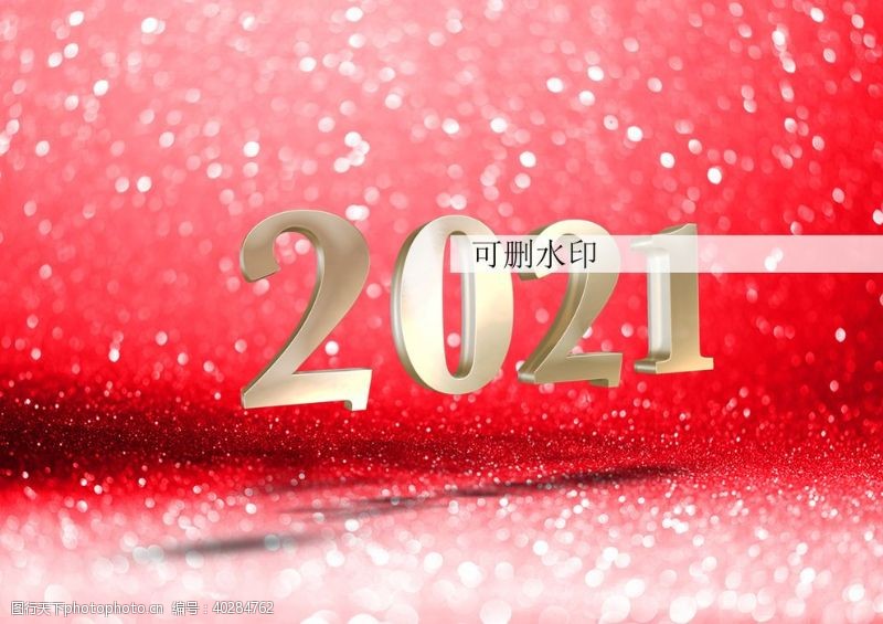 红色海报2021元旦新年图片