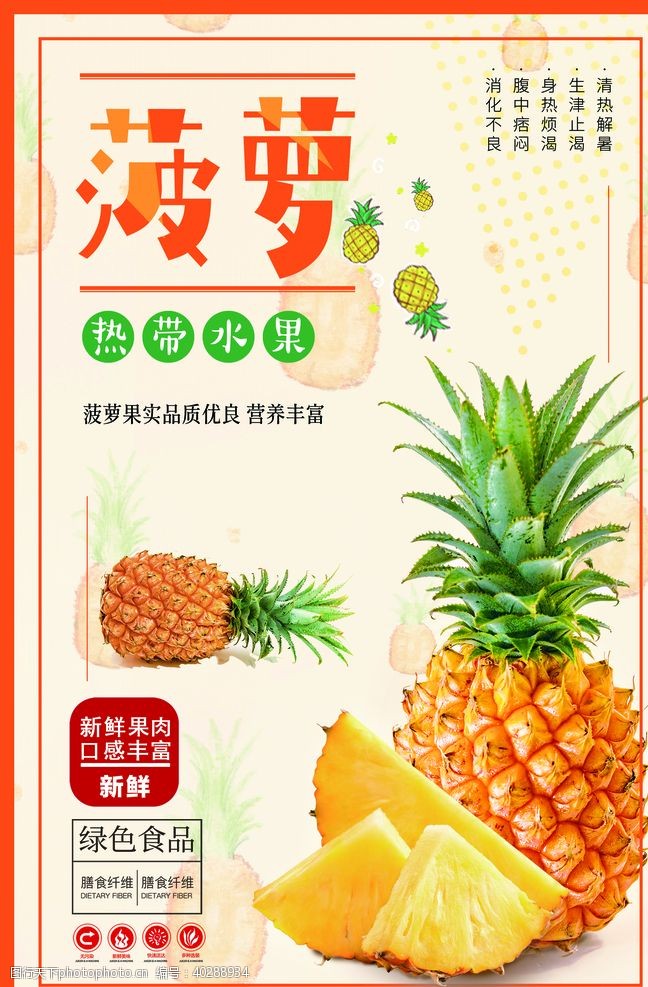 鲜榨果汁广告菠萝图片