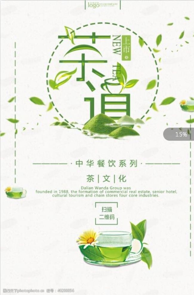 绿茶茶叶海报图片
