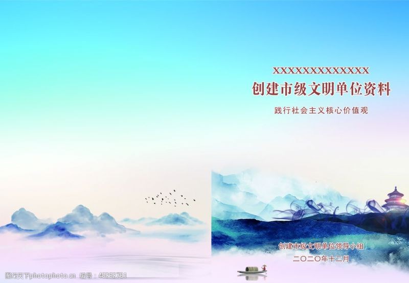 中国风墨迹创建文明单位封面图片