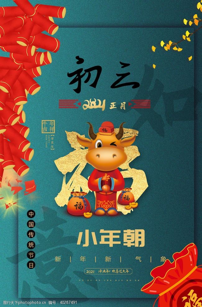 二年七初三图片