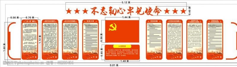 中国共产党党建图片