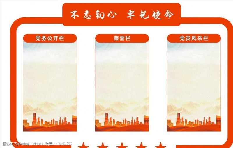 中国共产党党建展板图片