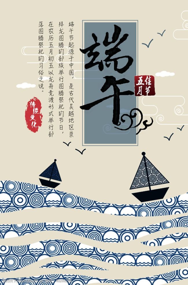 中国风端午节海报端午节图片