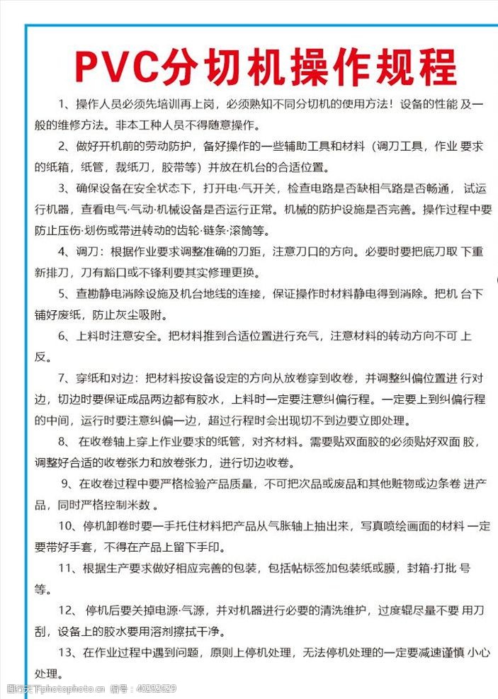 大学分割机操作规程图片