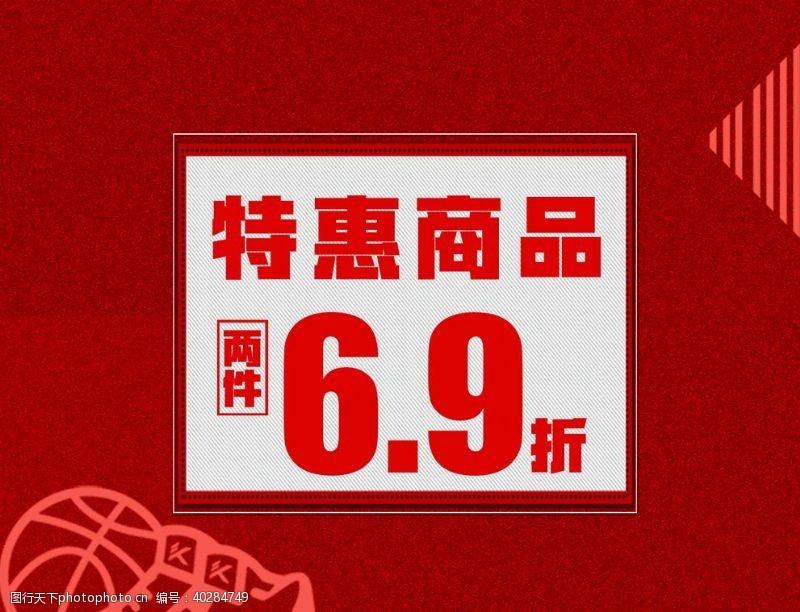 618活动海报活动海报图片