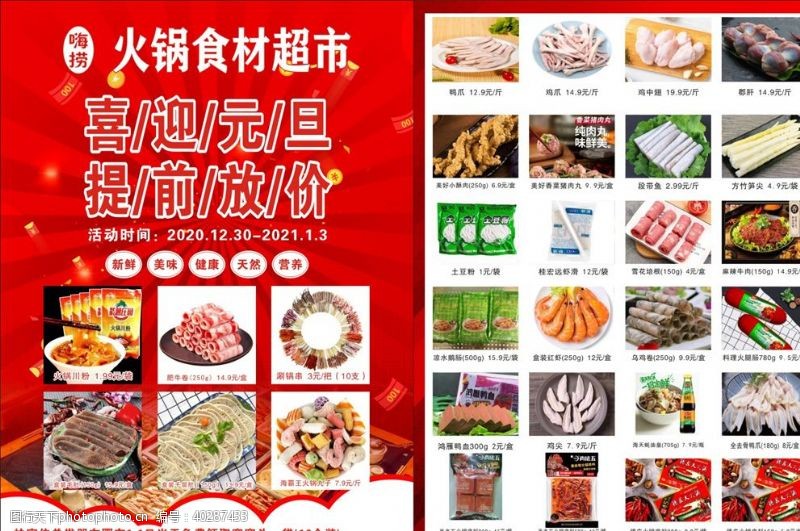 三折页菜单设计火锅菜单图片
