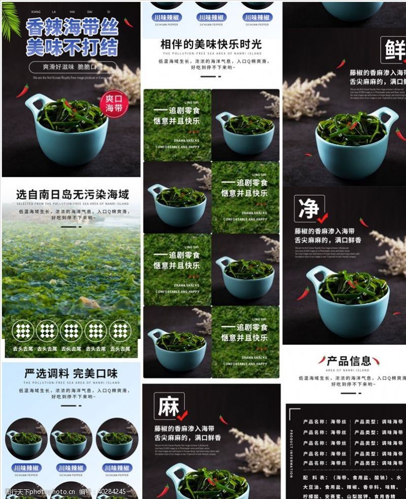 绿茶简约海产品海带详情页图片