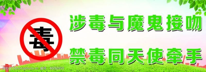 原创素材禁毒标语图片