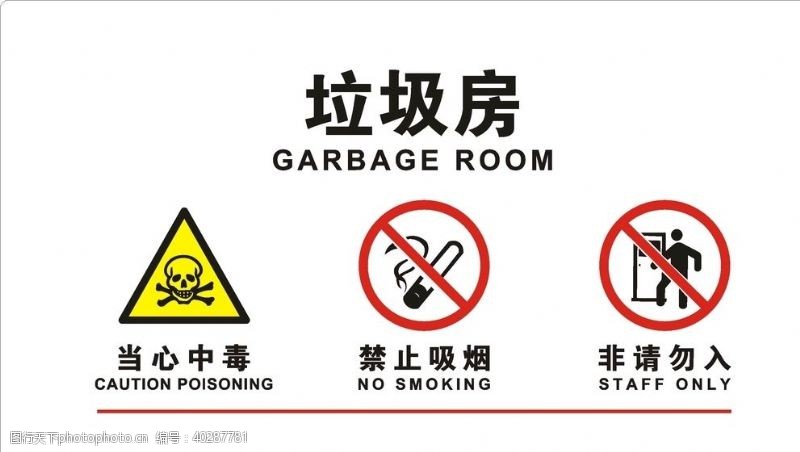 禁烟标识垃圾房图片