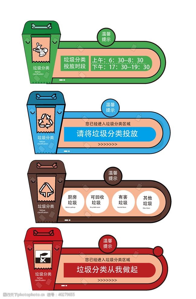 告知卡垃圾分类指示标识图片