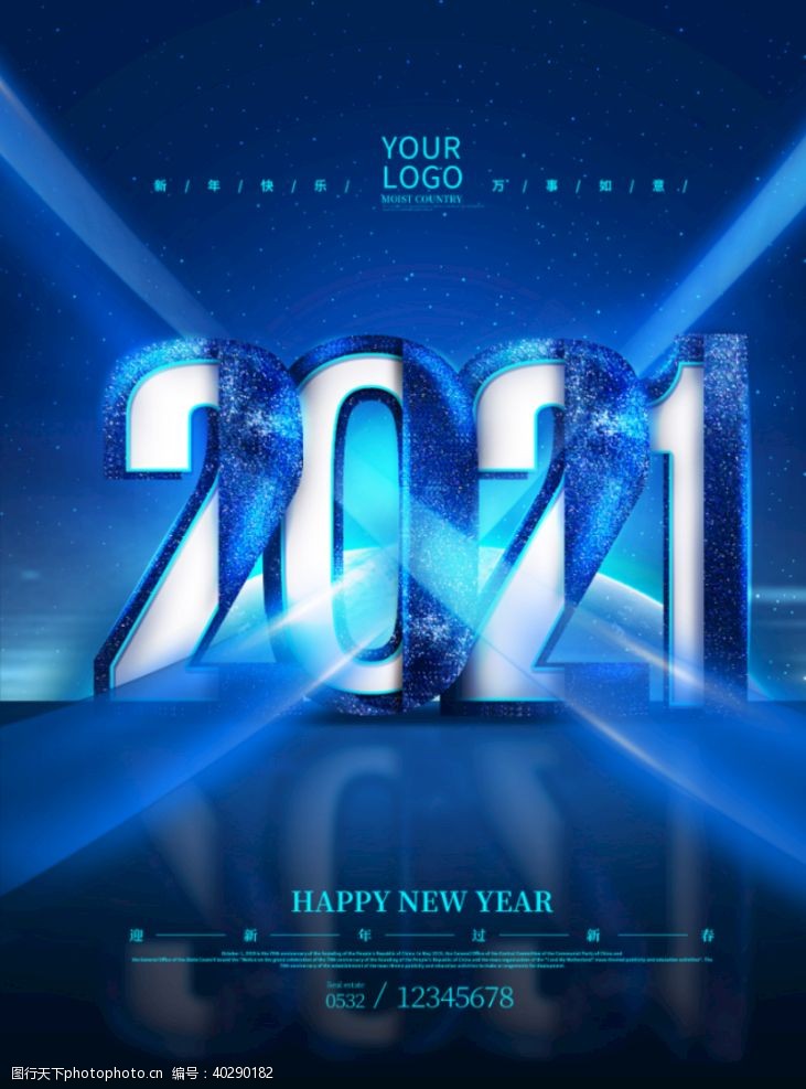 商务插画蓝色科技风2021新年宣传海报图片