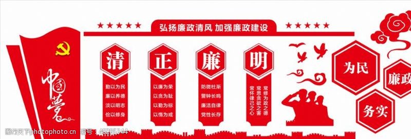 2019廉政建设廉洁文化墙图片