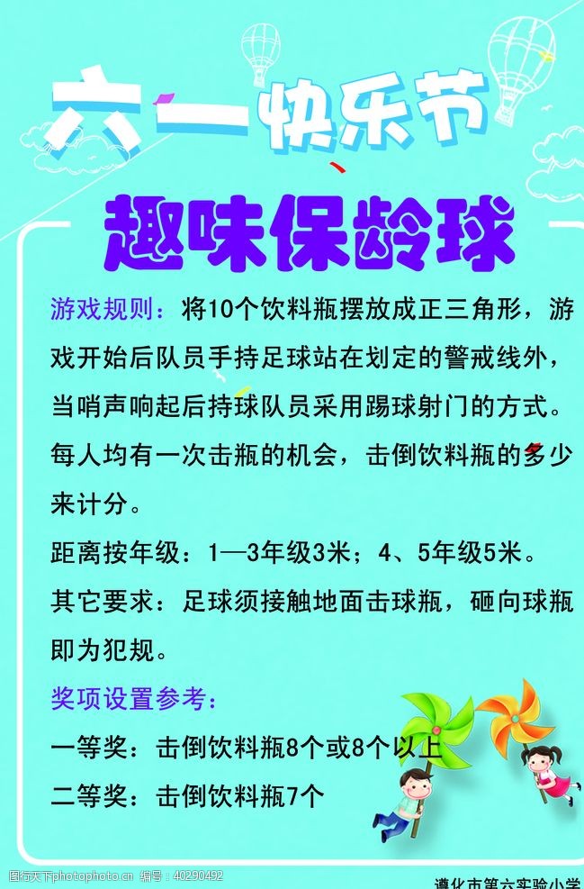 幼儿园活动页六一儿童节图片