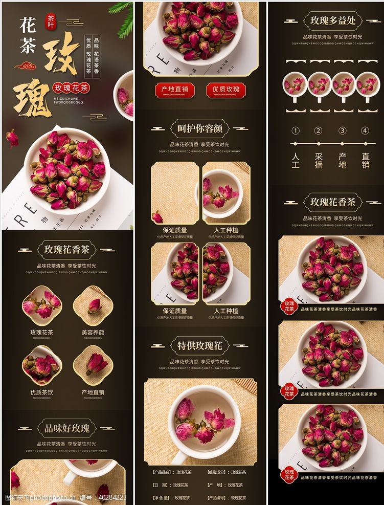 app界面玫瑰花茶食品茶饮美食生鲜详情页图片