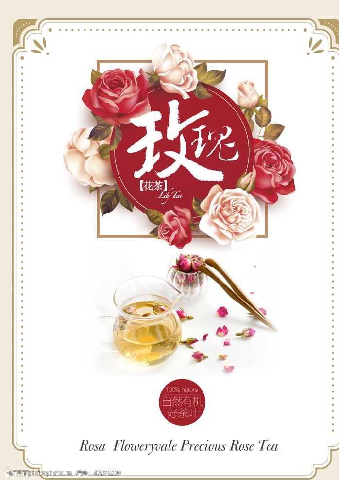 玫瑰花花茶玫瑰花茶图片